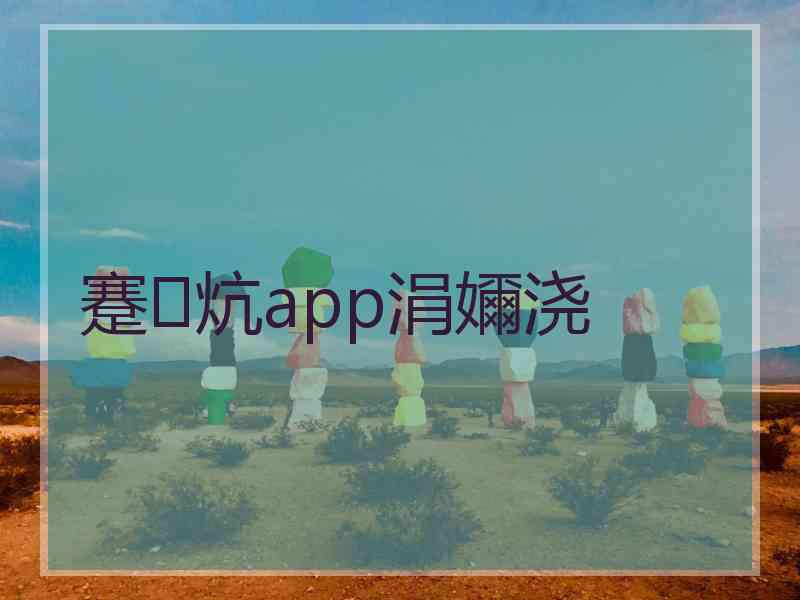 蹇炕app涓嬭浇 蹇炕app涓嬭浇