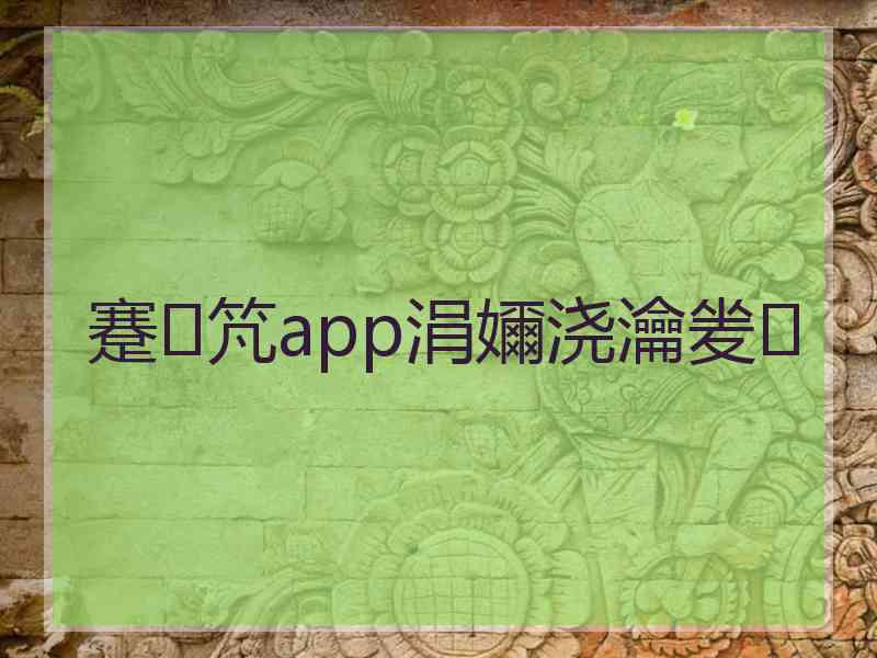 蹇竼app涓嬭浇瀹夎 蹇竼app涓嬭浇瀹夎