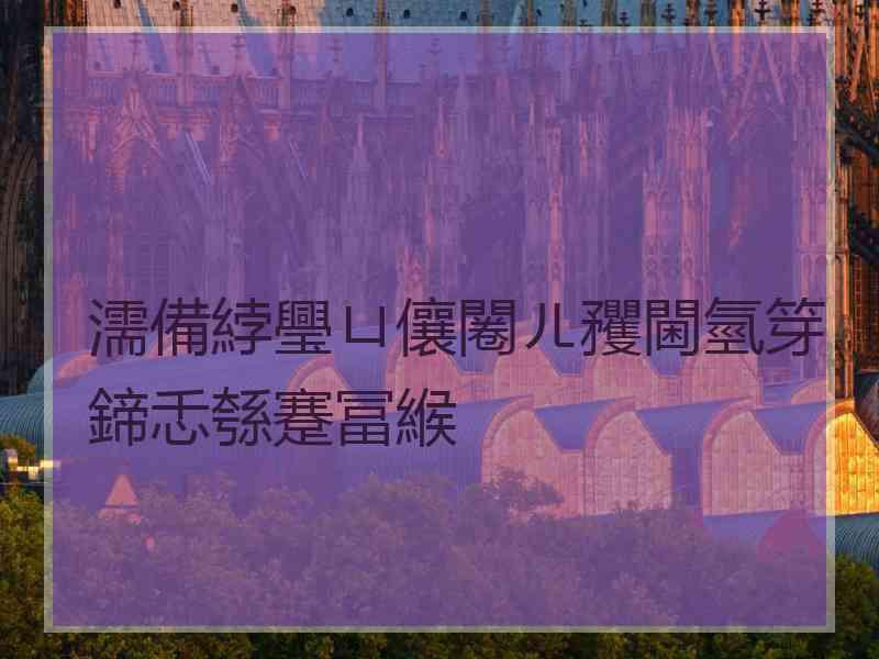 濡備綍璺ㄩ儴闂ㄦ矡閫氫笌鍗忎綔蹇冨緱