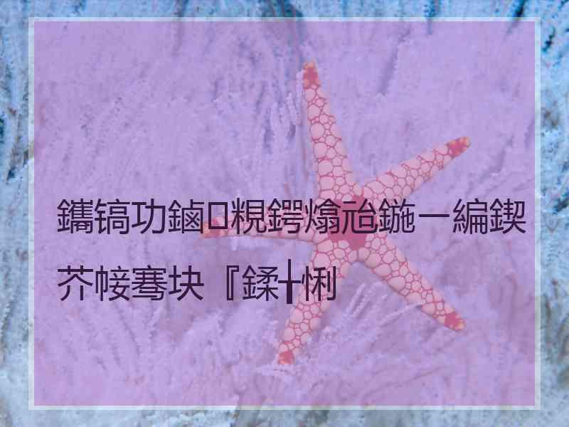 鑴镐功鏀粯鍔熻兘鍦ㄧ編鍥芥帹骞块『鍒╁悧