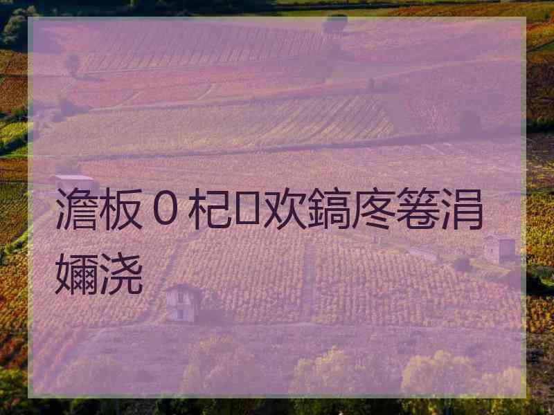 澹板０杞欢鎬庝箞涓嬭浇