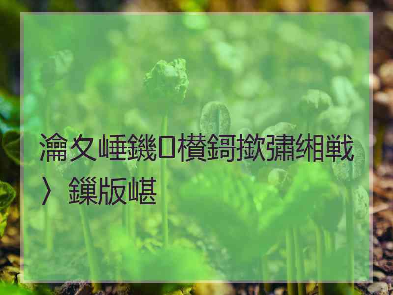 瀹夊崜鐖櫕鎶撳彇缃戦〉鏁版嵁
