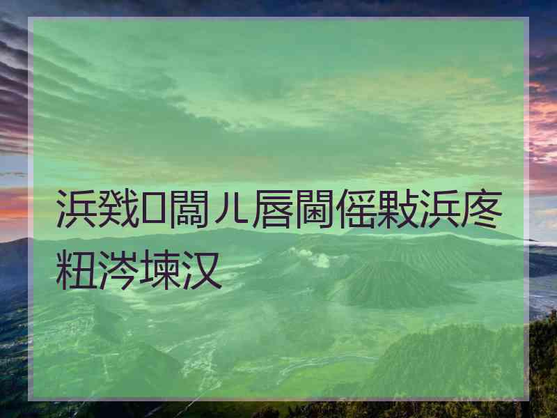 浜戣闆ㄦ唇閫傜敤浜庝粈涔堜汉