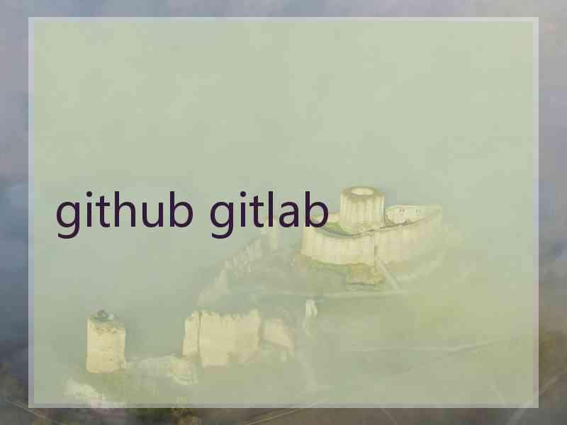 github gitlab