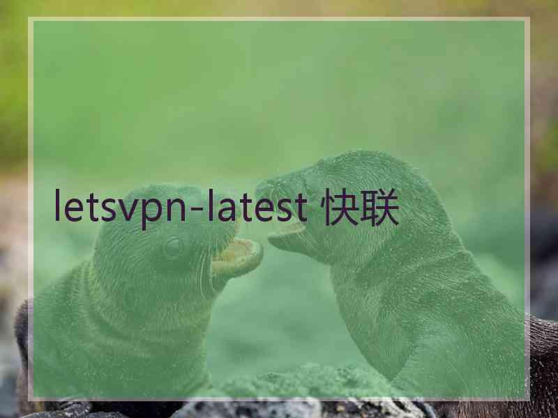 letsvpn-latest 快联