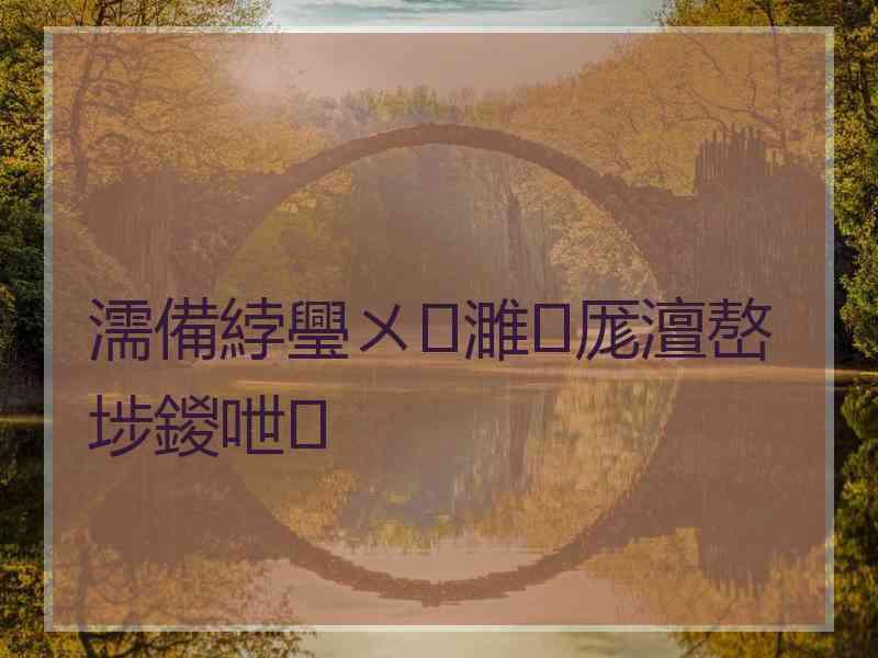 濡備綍璺ㄨ濉厖澶嶅埗鍐呭