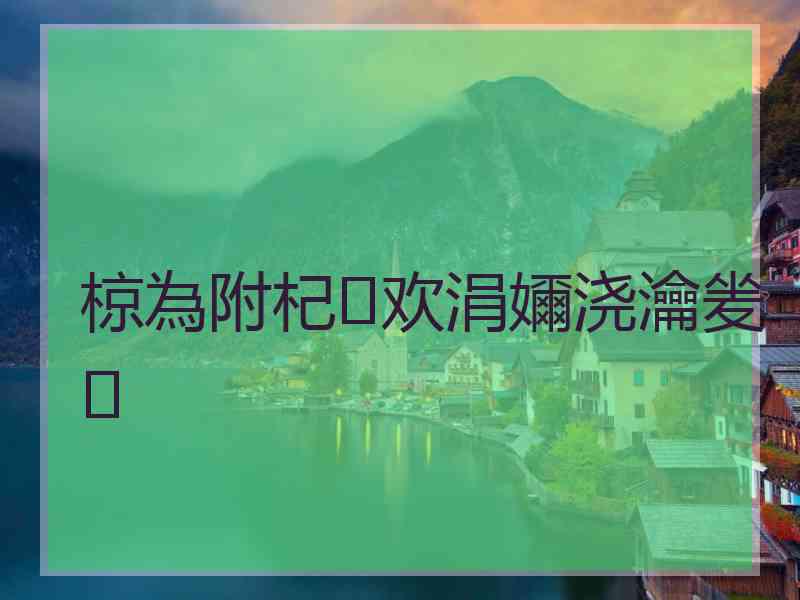 椋為附杞欢涓嬭浇瀹夎