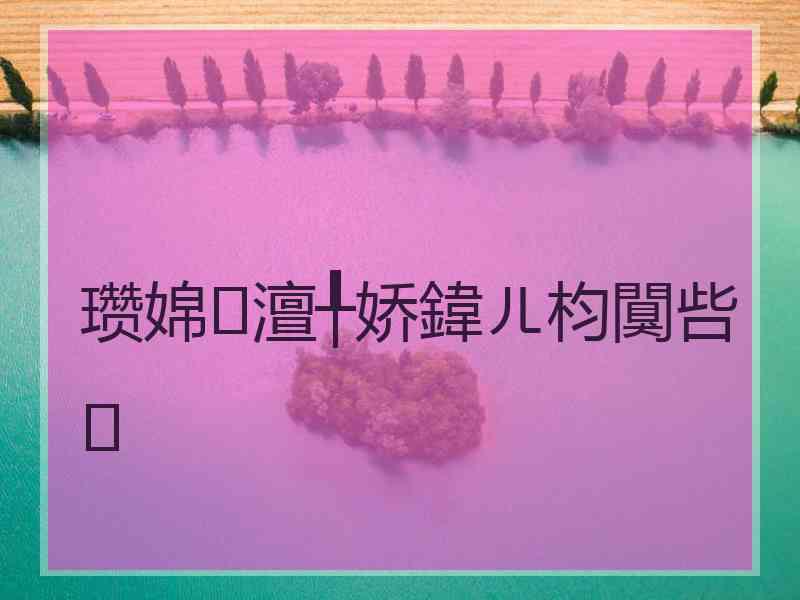 瓒婂澶╀娇鍏ㄦ枃闃呰