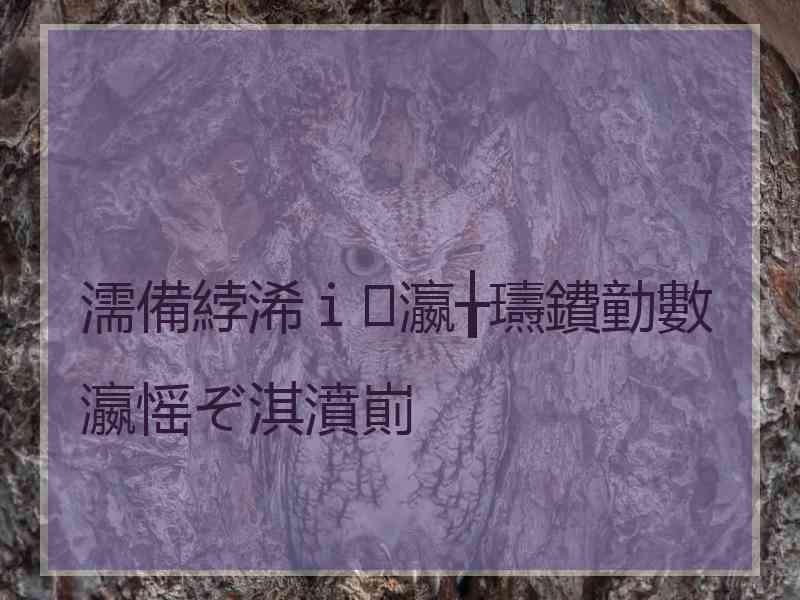 濡備綍浠ｉ瀛╁瓙鐨勭數瀛愮ぞ淇濆崱