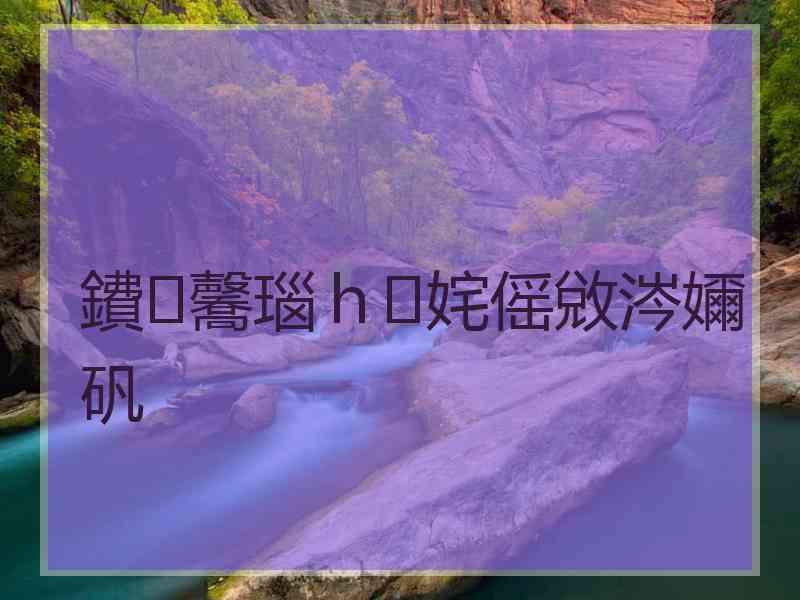 鐨毊瑙ｈ姹傜敓涔嬭矾