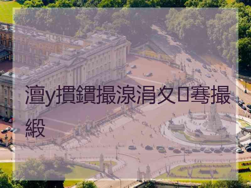 澶у摜鏆撮湶涓夊骞撮緞