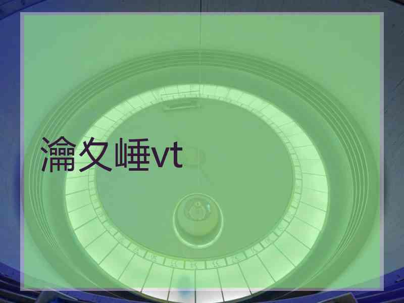 瀹夊崜vt