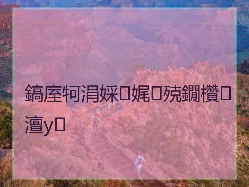鎬庢牱涓婇娓殑鐗欑澶у
