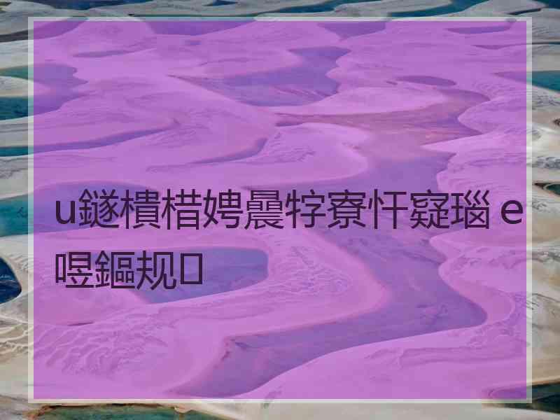 u鐩樻棤娉曟牸寮忓寲瑙ｅ喅鏂规