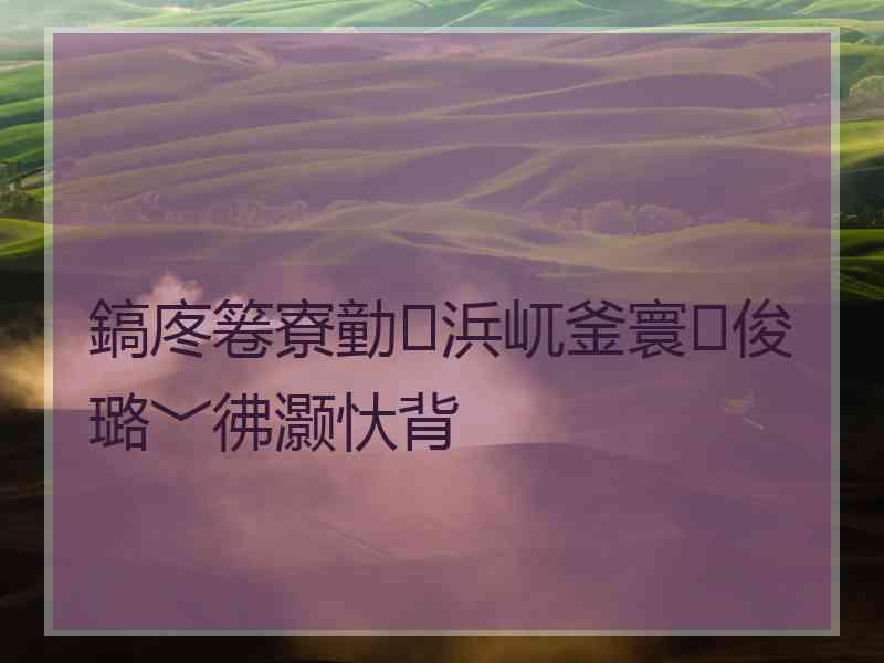 鎬庝箞寮勭浜屼釜寰俊璐﹀彿灏忕背