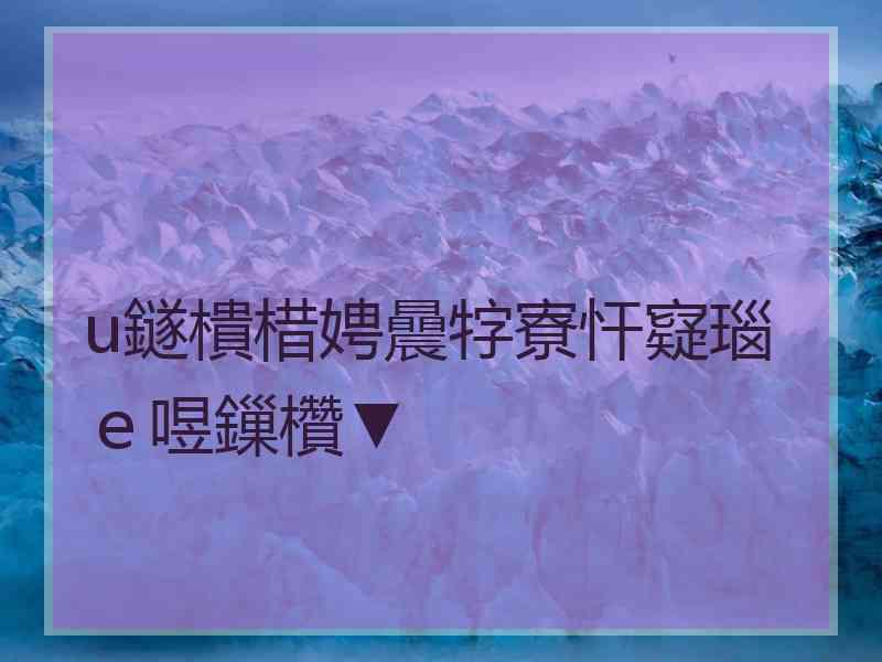 u鐩樻棤娉曟牸寮忓寲瑙ｅ喅鏁欑▼